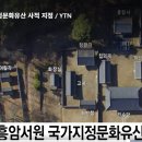 역사문화(동춘당) | 상주 흥암서원 국가지정문화유산 사적 승격, 송준길 제향 서원이 품은 조선 후기 역사와 건축 가치