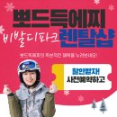 홍천 비발디파크 렌탈샵 장비 대여 업체 긍정적인 후기