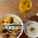 영진1길 | [대구 경대북문] 스톡홀름샐러드S | 골라담는샐러드 샐러드뷔페 복현오거리맛집