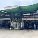 사곡자동차정비 이미지