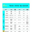 엑스포스학원