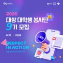 주식회사조원 | 대상 대학생 봉사단 9기 합격 후기(서류/면접 팁 공유)