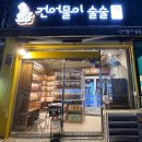 건어물이술술 이미지