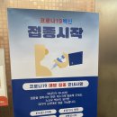 구로세란의원 | 30대 화이자 1차 백신 접종 후기, 구로세란의원 백신 접종