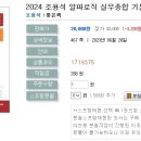 2024 조용석 알파로직 실무종합 기본서-06.28 출간예정 이미지