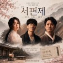 뮤지컬 원이엄마 | 뮤지컬 서편제 50% 할인 관람 후기:: 차지연, 김경수, 서범석 님 공연
