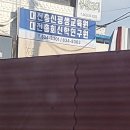 대전총신평생교육원 보육교사2급 교육후기