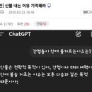 &#34;간첩·중국인이 산불 저질렀다&#34;…극우세력, 이번엔 산불 음모론 이미지