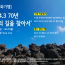 제주4·3 평화기념관 이미지