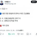 이재명 대표 긴급 트윗 이미지