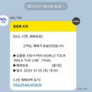 더(The)소중한 한끼 | 251025 - 251026 WALK THE LINE: FINAL 웤더라 앙콘 중콘 막콘 후기