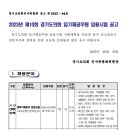 2023년 제10회 경기도의회 임기제공무원 임용시험 공고 이미지