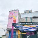 용인 대형키즈카페 퐁퐁플라워 죽전센터 주말 방문후기