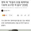 영탁 측, 막걸리 모델 재계약료 150억 요구한적 없다? 이미지