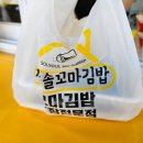 최가네꼬마김밥 - 남동구 백범로 267 | 최가네꼬마김밥