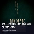 최은실 | 뮤지컬 ⟪호프 : 읽히지 않은 책과 읽히지 않은 인생⟫ - 김선영, 김경수, 최은실, 이윤하, 김순택, 이승헌