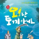마당창극 야외공연장 티스토리