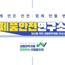 화학안전연구소 이미지