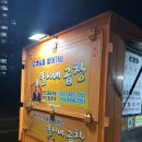 똘이네 | [배곧,정왕] 똘이네곱창 푸드트럭 후기