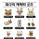 굿즈