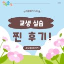 누리울림 | 누리울림이 다녀온 교생 실습, 찐 후기! / 선일까? 악일까? '사적 제재'에 대해 생각해볼 것들
