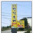 남도한식부페 이미지