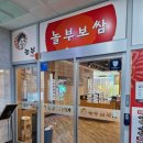 놀부보쌈부대찌개덕진점 | 계란후라이와 라면사리가 무료! 맛난 부대찌개와 보쌈 &#34;놀부보쌈부대찌개&#34;(feat. 어린이놀이방)