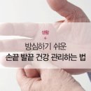손끝발끝 이미지