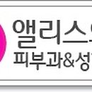 앨리스의원 이미지