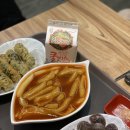 중평떡볶이안산상록점 | [안산] 본오동 분식 맛집 중평떡볶이 안산상록점 국물 떡볶이 튀김 순대 솔직후기