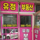 유정1공인중개사사무소 이미지