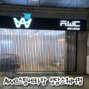 영화세차장 | 정왕동스팀세차 AWC스팀세차장 성담스퀘어점 K8 내부세차 후기