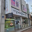 속초곤지해물뚝배기 이미지