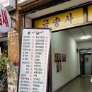 꿩먹고알먹고 | [서울/마포구]망원 술집 ‘꿩먹고알먹고’-망원시장 치킨 존맛집 +골뱅이무침까지