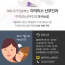 아이리스산부인과의원 이미지