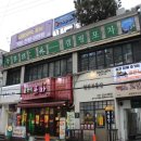 캠핑포차