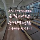 용인 동백필라테스 온필라테스 동백백현점 그룹레슨 솔직후기