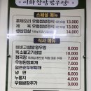 이화쌈밥왕우렁 이미지