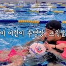 스윔슐레 구미캠퍼스 이미지