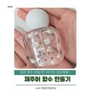 세화초등학교 병설유치원 | 향수 만들기가 진로체험이 되는 순간, 한림여중 제주어교육기간 수업 기록