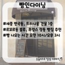 빵인다이닝/반곡동 빵집 추천, 프랑스 정통, 르꼬르동블루, 크로와상 바삭함이 남다름