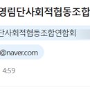 하나국유림영림단 사회적협동조합