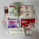허기스 허그박스 신청 후기
