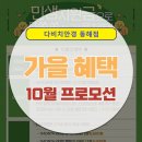동해시-57 | 동해안경 민생지원금으로 더 쏠쏠한 가을 혜택,10월 프로모션 모음!