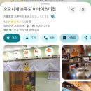 [후쿠오카 맛집] 사이폰 육수 라멘 오오시게 쇼쿠도 이마이즈미점 후기