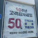[웨딩]전주 백합주단 한복, 혼주 한복 대여, 신랑신부...직접 방문 솔직후기, 50주년 고객감사 세일 50%...