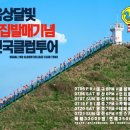 제주옥상달빛