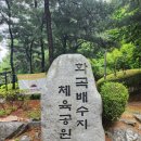 화곡배수지체육공원 네이버블로그