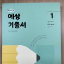 2025 공무원 국어 개편은 선재국어로! (2025 선재국어 예상기출서 후기)