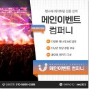 메인이벤트기획 네이버블로그